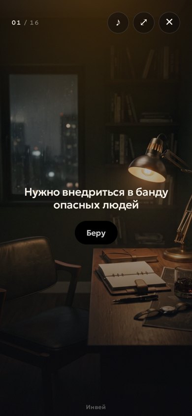 Экран интерактивного инвейса Инвей
